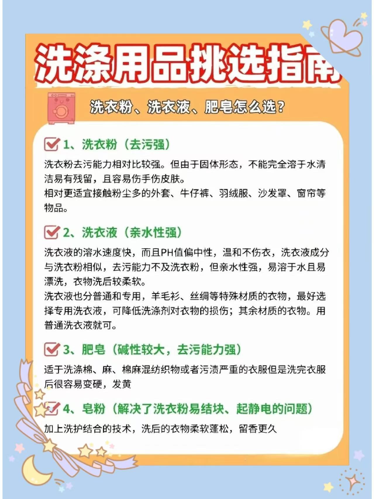 超實用攻略！洗滌用品挑選指南