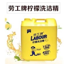 勞工牌洗潔精 品質洗滌，潔凈如新